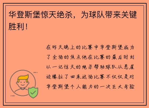 华登斯堡惊天绝杀，为球队带来关键胜利！