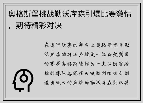 奥格斯堡挑战勒沃库森引爆比赛激情，期待精彩对决