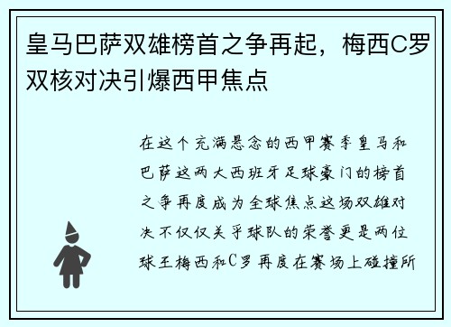 皇马巴萨双雄榜首之争再起，梅西C罗双核对决引爆西甲焦点