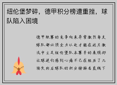 纽伦堡梦碎，德甲积分榜遭重挫，球队陷入困境